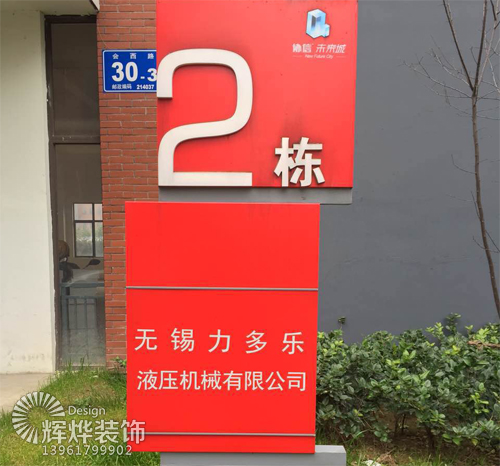 無錫力多樂廠房裝修項(xiàng)目正式開工！