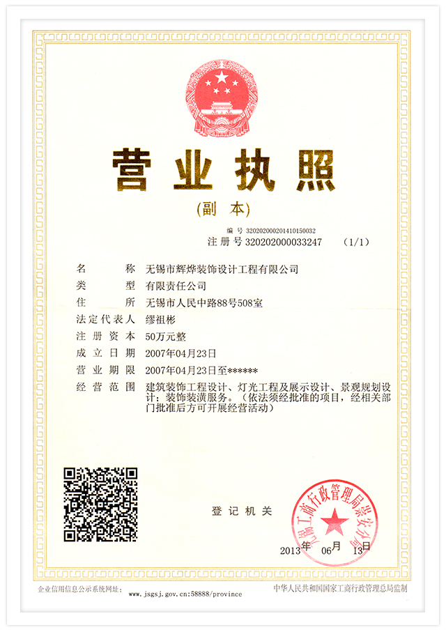 【宏本裝飾】營業(yè)執(zhí)照副本
