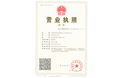 【宏本裝飾】營業(yè)執(zhí)照