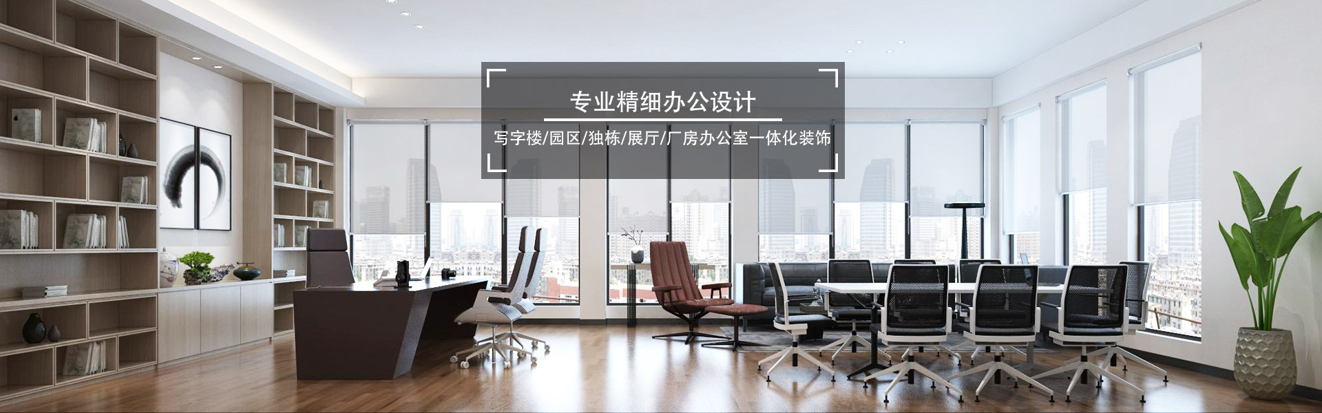 無錫園區(qū)辦公室裝修